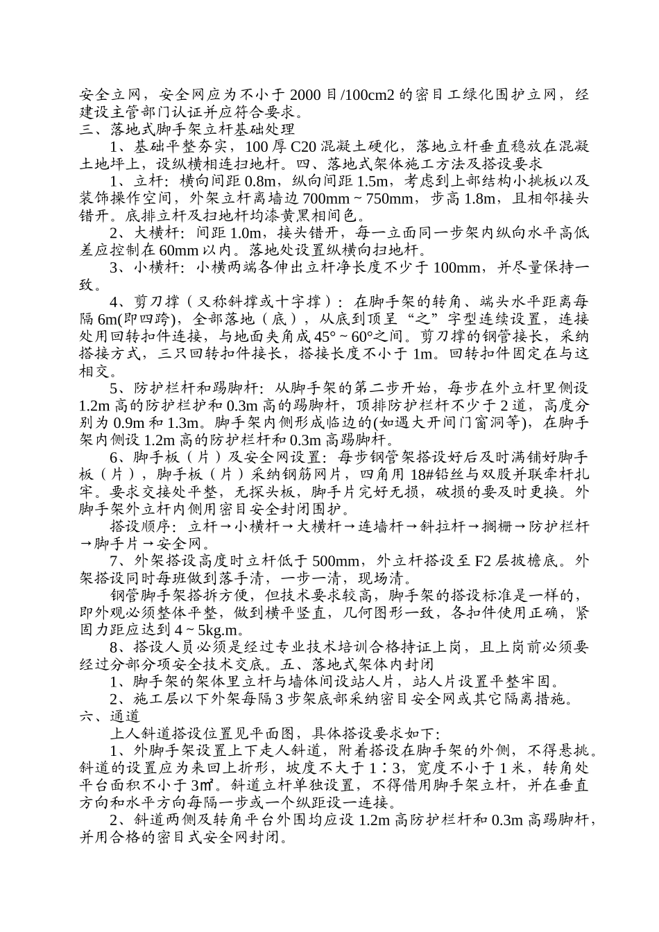 框架剪力墙结构度假酒店脚手架工程施工方案_第2页