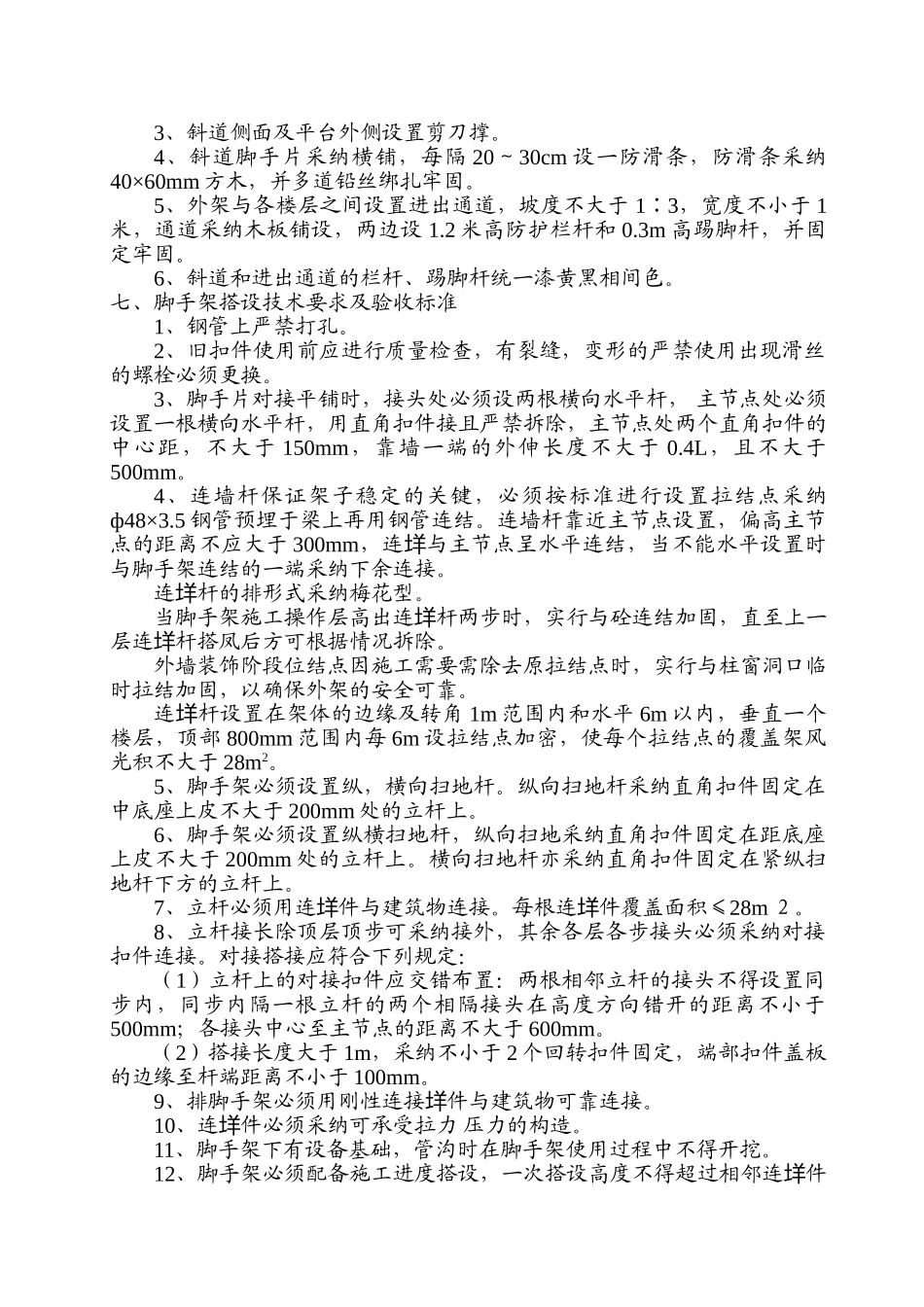 框架剪力墙结构度假酒店脚手架工程施工方案_第3页