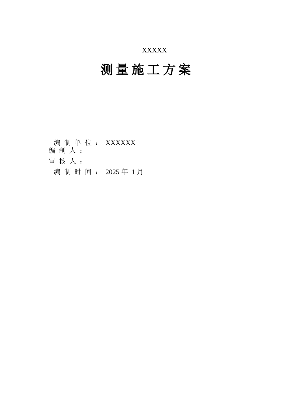 框架剪力墙结构商业楼测量施工方案_第1页