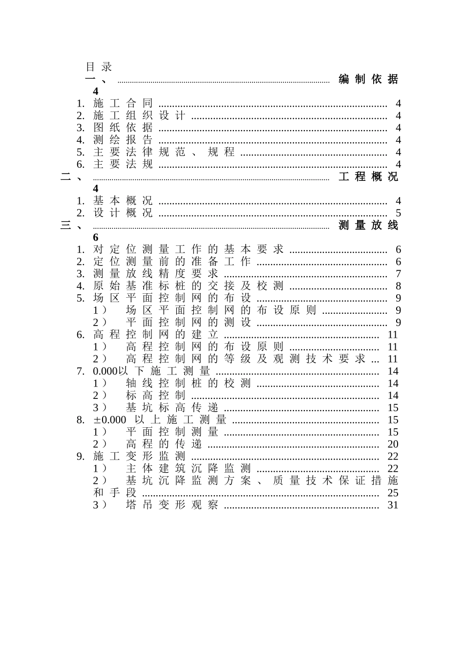 框架剪力墙结构商业楼测量施工方案_第2页