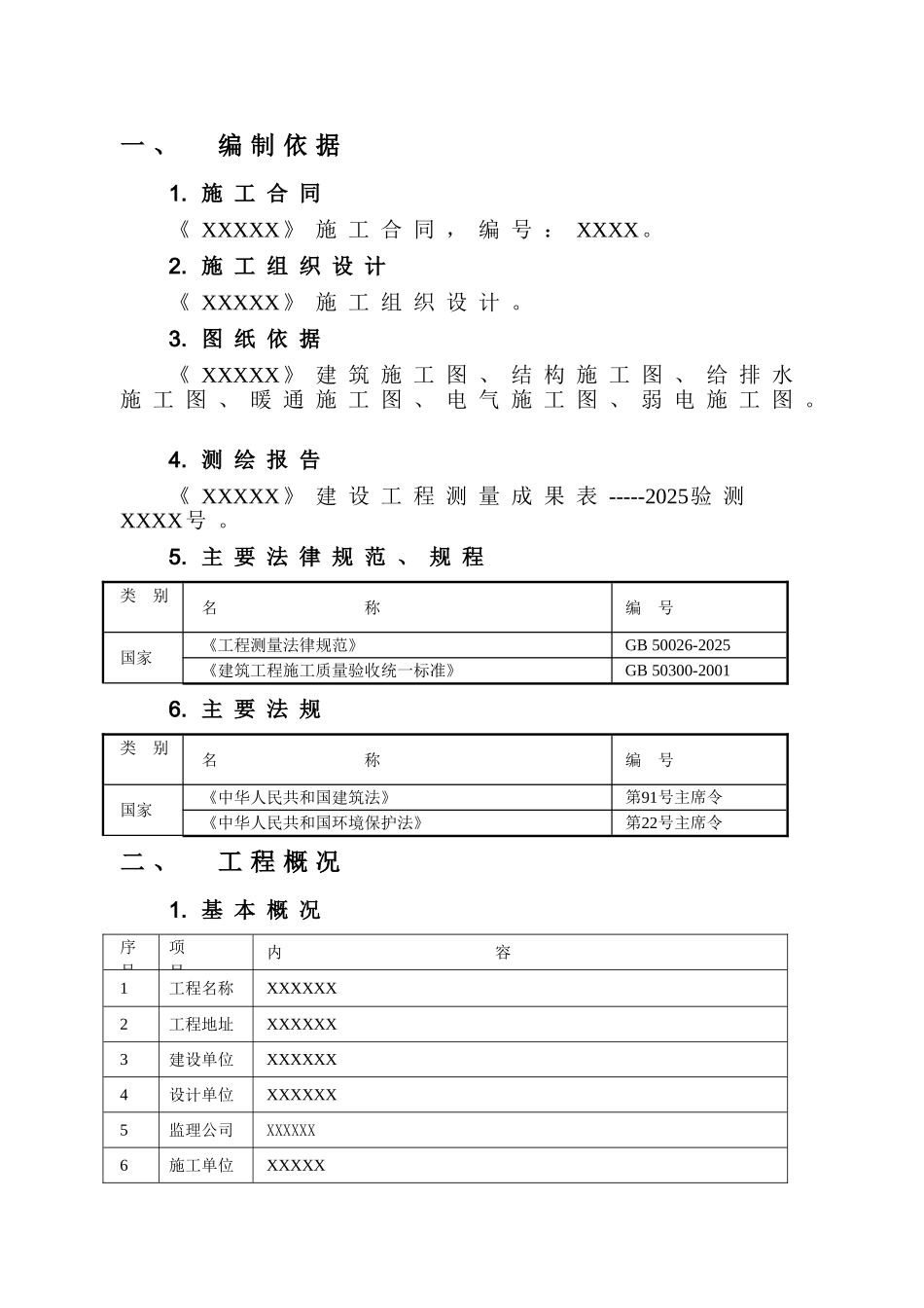 框架剪力墙结构商业楼测量施工方案_第3页