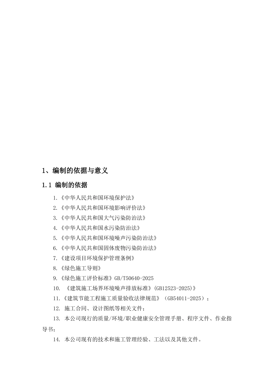 框架剪力墙结构大厦绿色施工工程施工方案_第3页