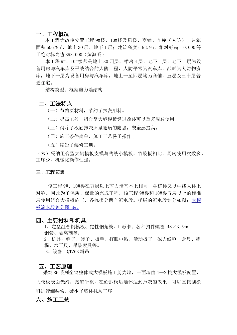 框架剪力墙结构住宅楼工程模板工程施工方案_第2页