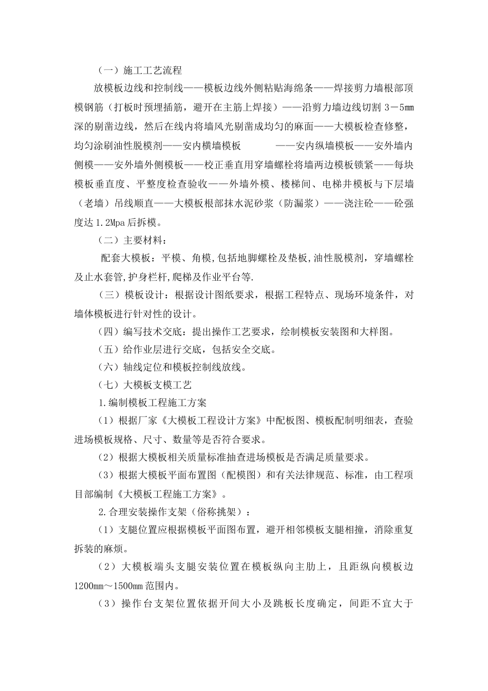 框架剪力墙结构住宅楼工程模板工程施工方案_第3页