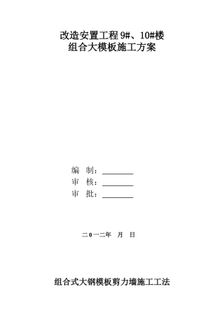 框架剪力墙结构住宅楼工程模板工程施工方案