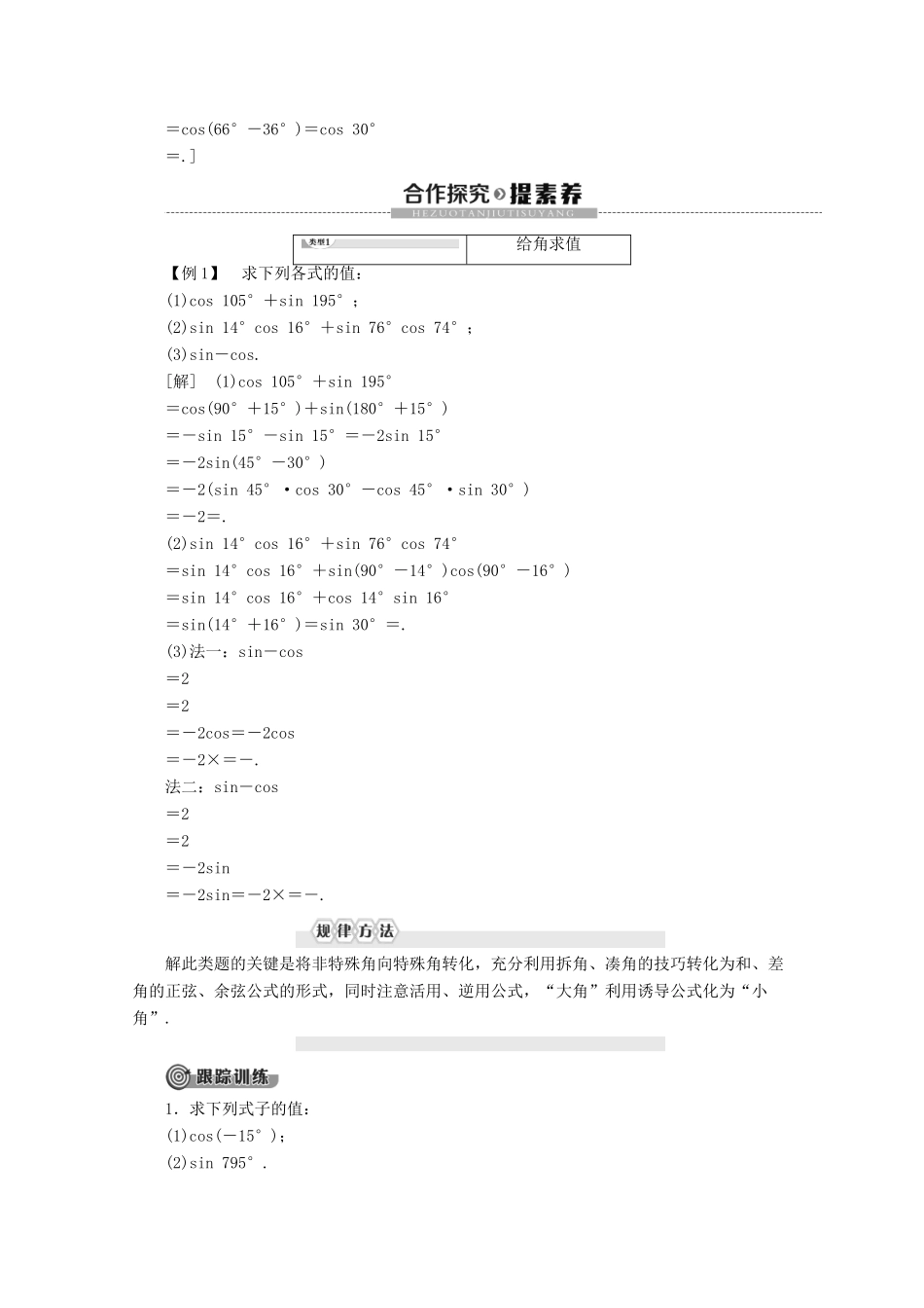 高中数学 第3章 三角恒等变形 2 2.1 两角差的余弦函数 2.2 两角和与差的正弦、余弦函数学案 北师大版必修4-北师大版高一必修4数学学案_第2页