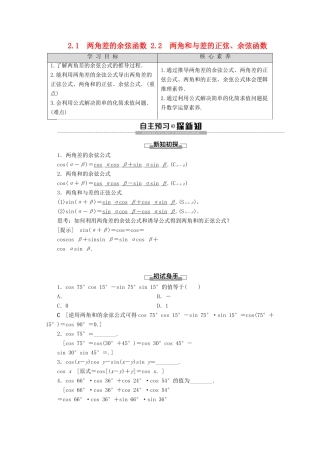 高中数学 第3章 三角恒等变形 2 2.1 两角差的余弦函数 2.2 两角和与差的正弦、余弦函数学案 北师大版必修4-北师大版高一必修4数学学案