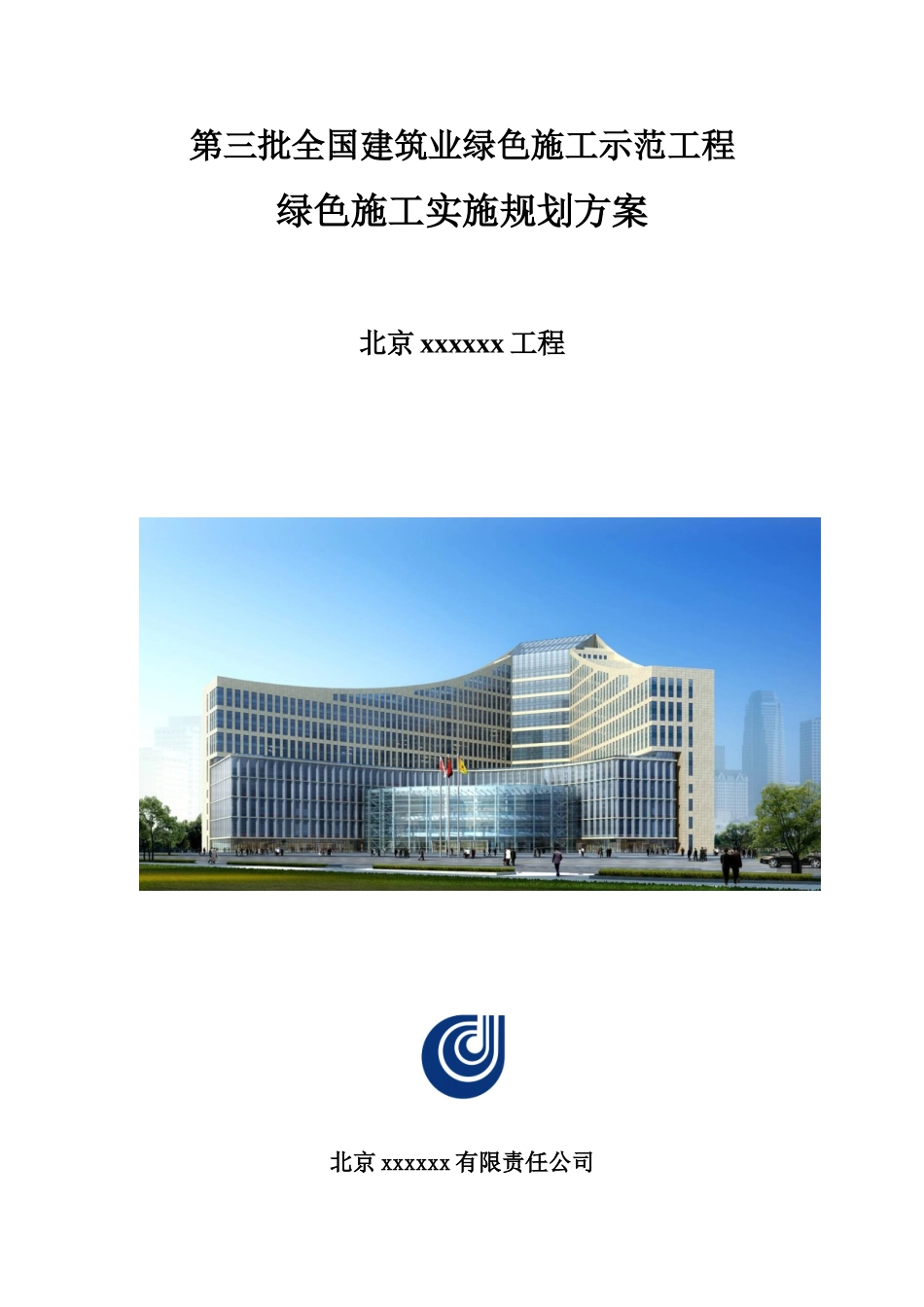 框架剪力墙结构服务中心工程绿色施工策划施工方案_第1页
