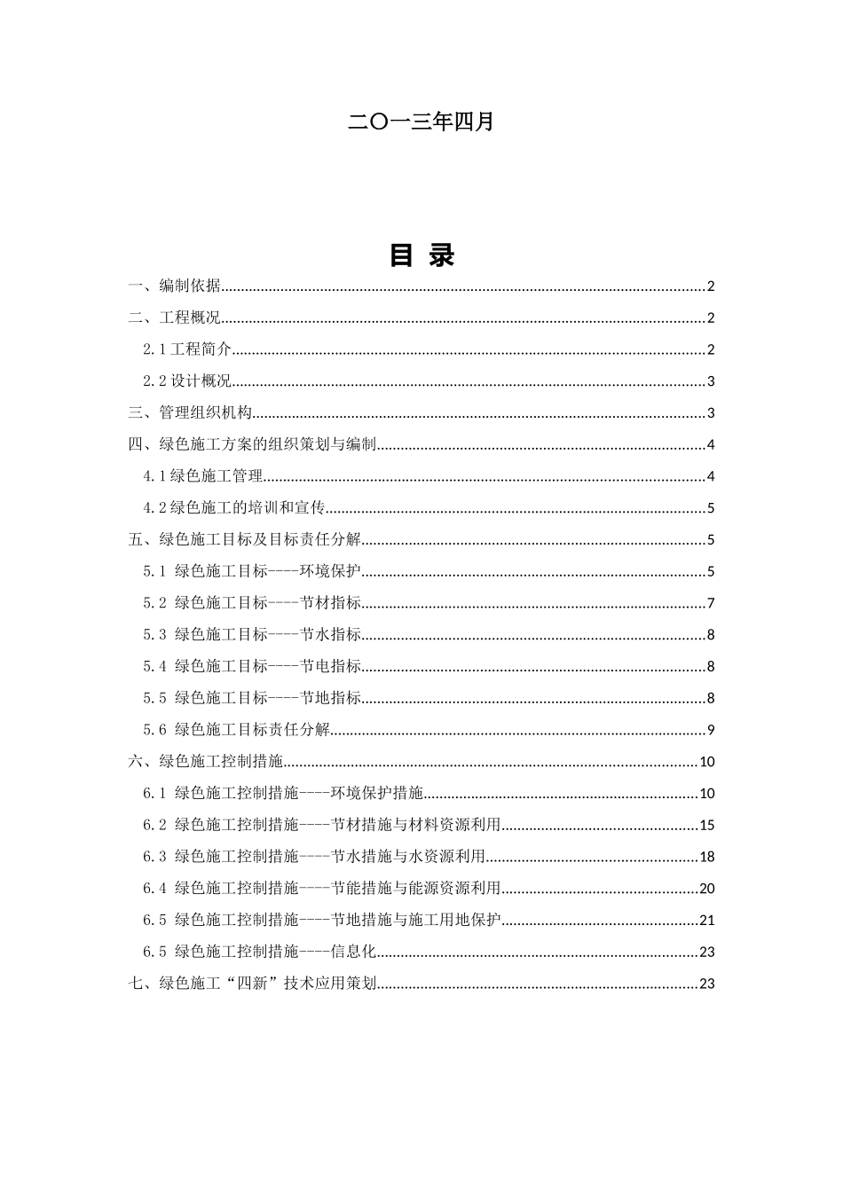 框架剪力墙结构服务中心工程绿色施工策划施工方案_第2页