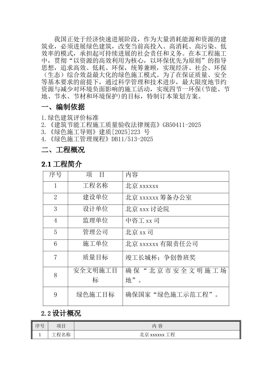 框架剪力墙结构服务中心工程绿色施工策划施工方案_第3页