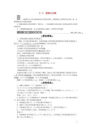 高中数学 第2章 圆锥曲线与方程 2.5 曲线与方程学案 湘教版选修2-1-湘教版高二选修2-1数学学案