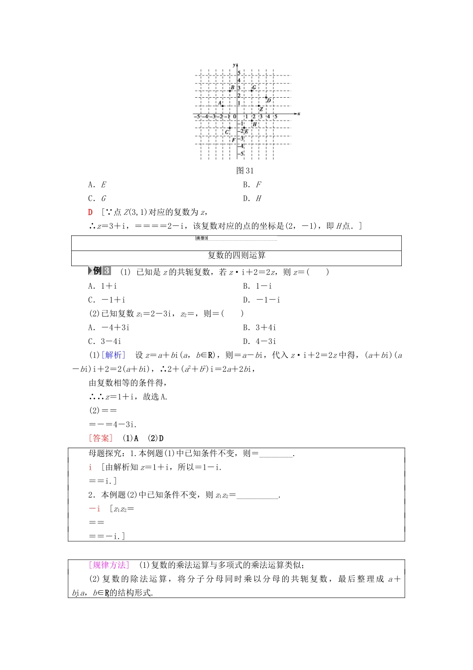 高中数学 第3章 数系的扩充与复数的引入阶段复习课学案 新人教A版选修1-2-新人教A版高二选修1-2数学学案_第3页