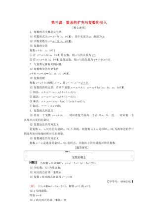 高中数学 第3章 数系的扩充与复数的引入阶段复习课学案 新人教A版选修1-2-新人教A版高二选修1-2数学学案