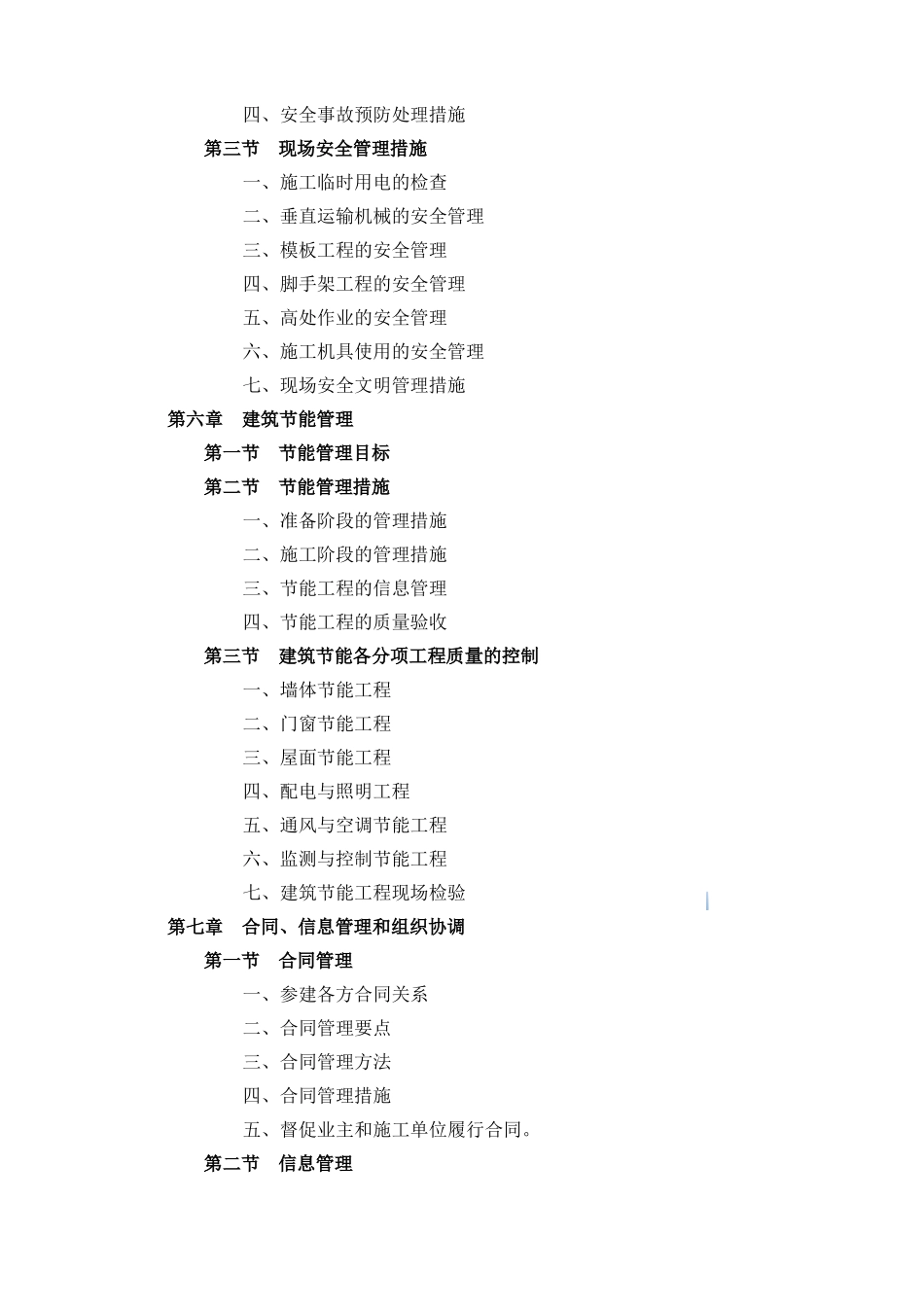 框架剪力墙结构超高层住宅工程监理大纲_第3页