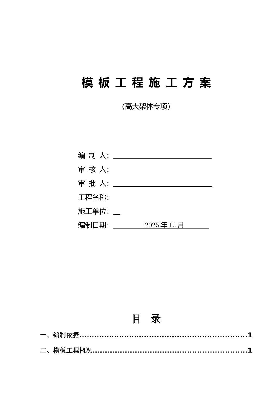 框架剪力墙结构综合病房楼模板施工方案_第1页