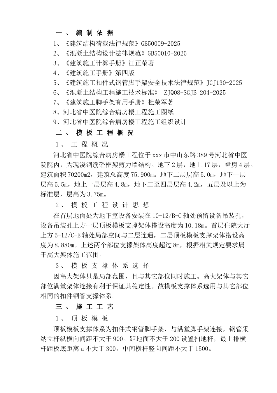 框架剪力墙结构综合病房楼模板施工方案_第3页