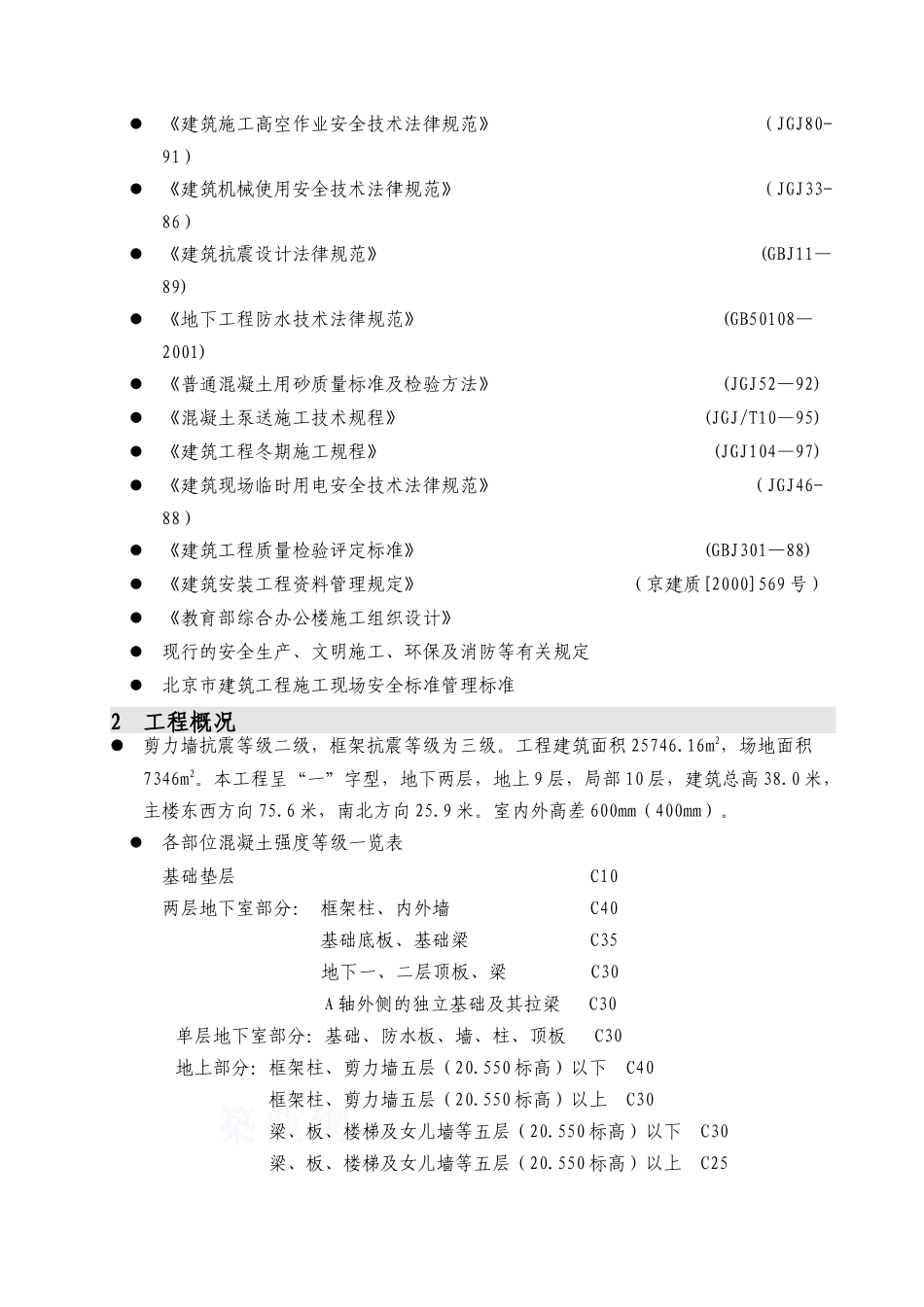 框架剪力墙结构混凝土施工方案_第3页