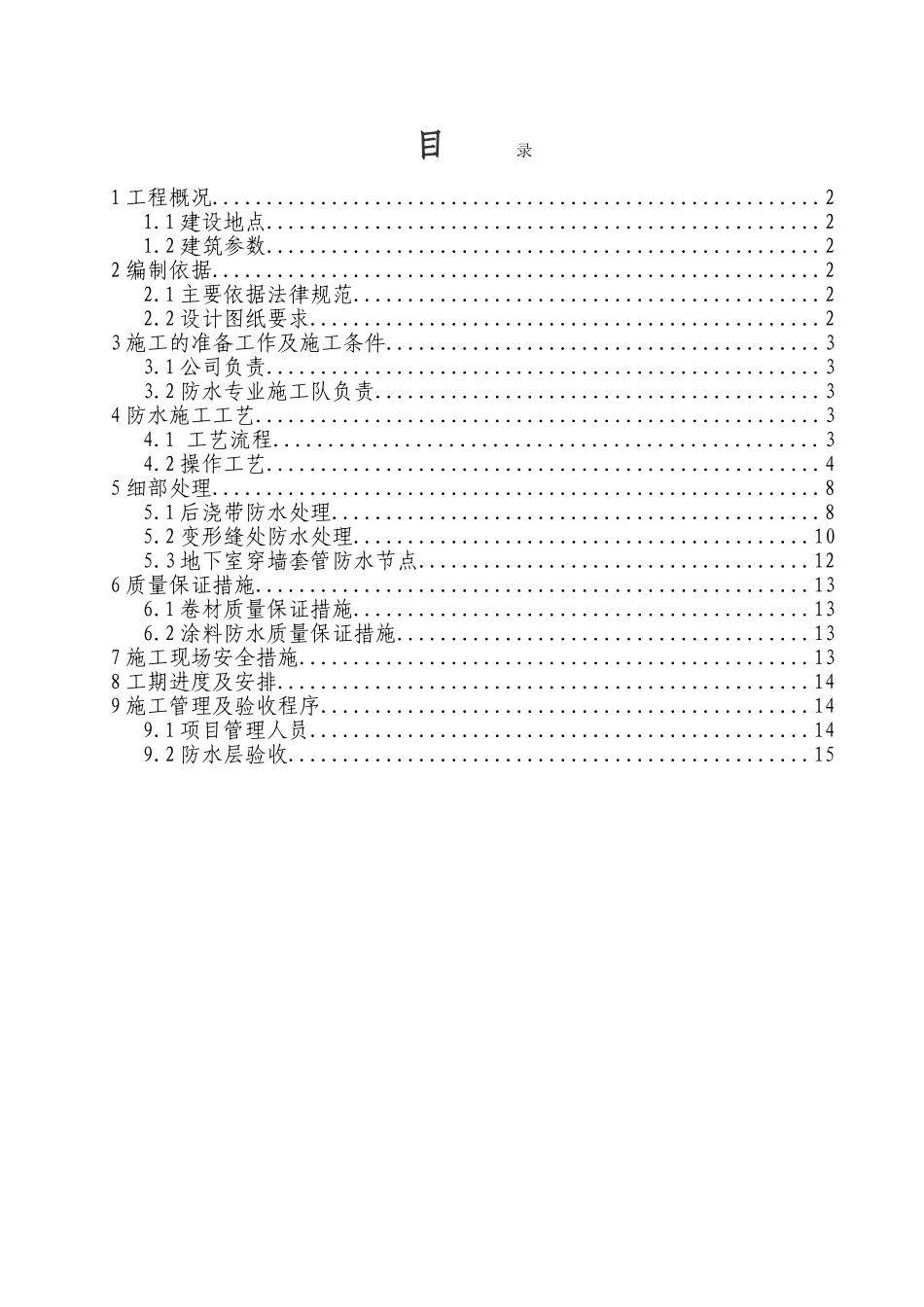框架办公楼地下防水施工方案_第3页