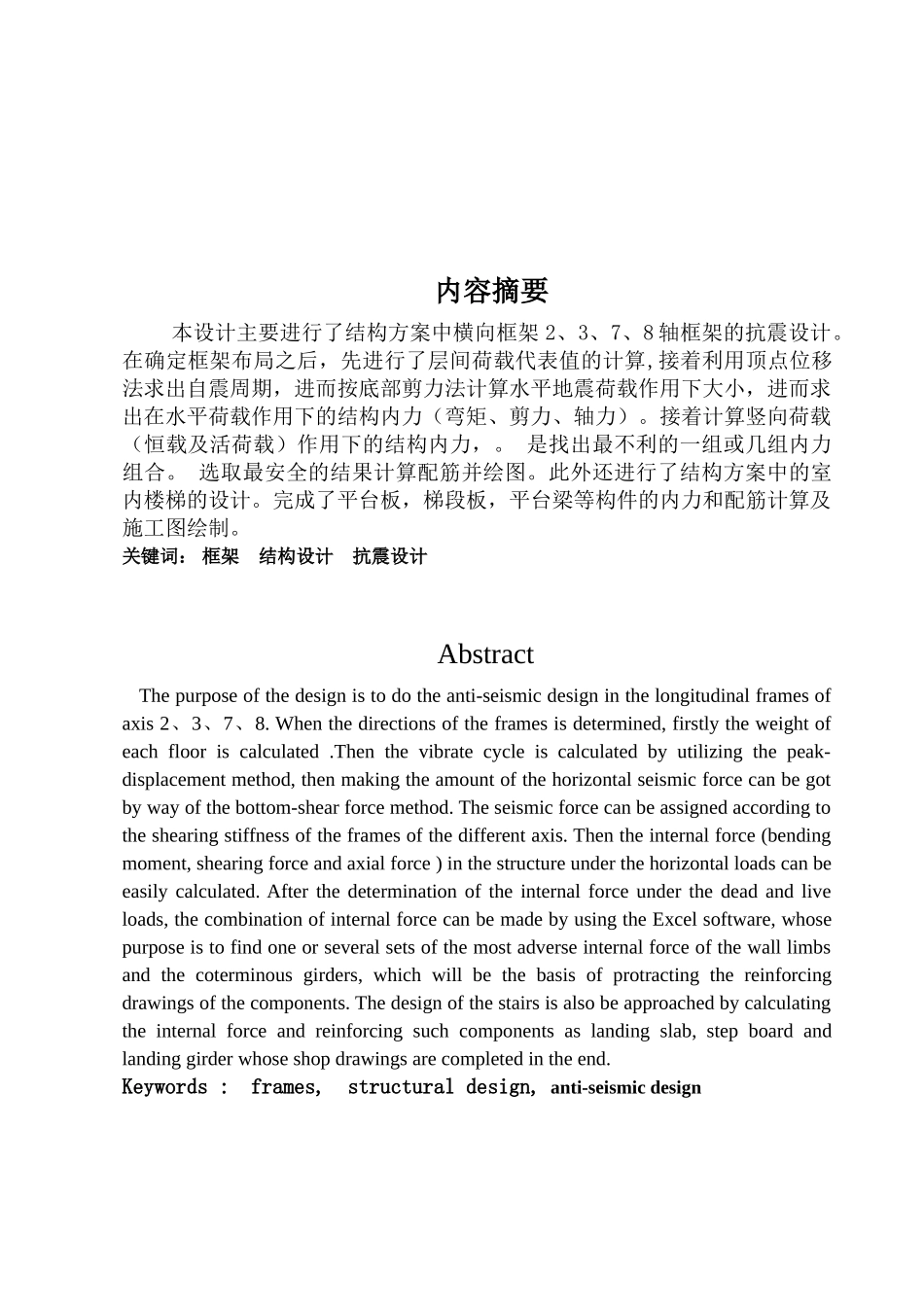 框架办公楼毕业设计计算书_第3页