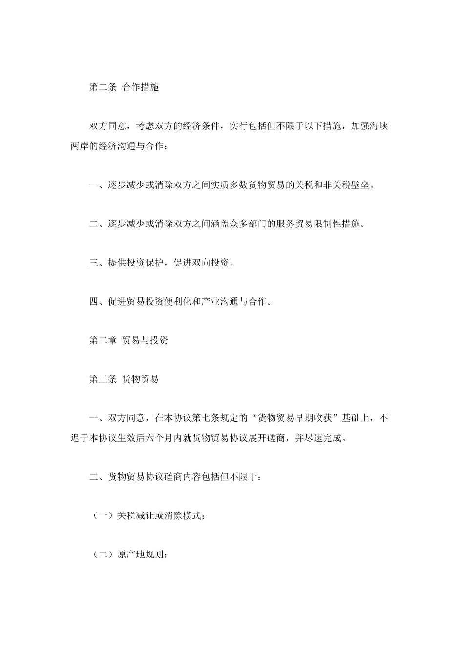 框架协议书范文3篇_第2页