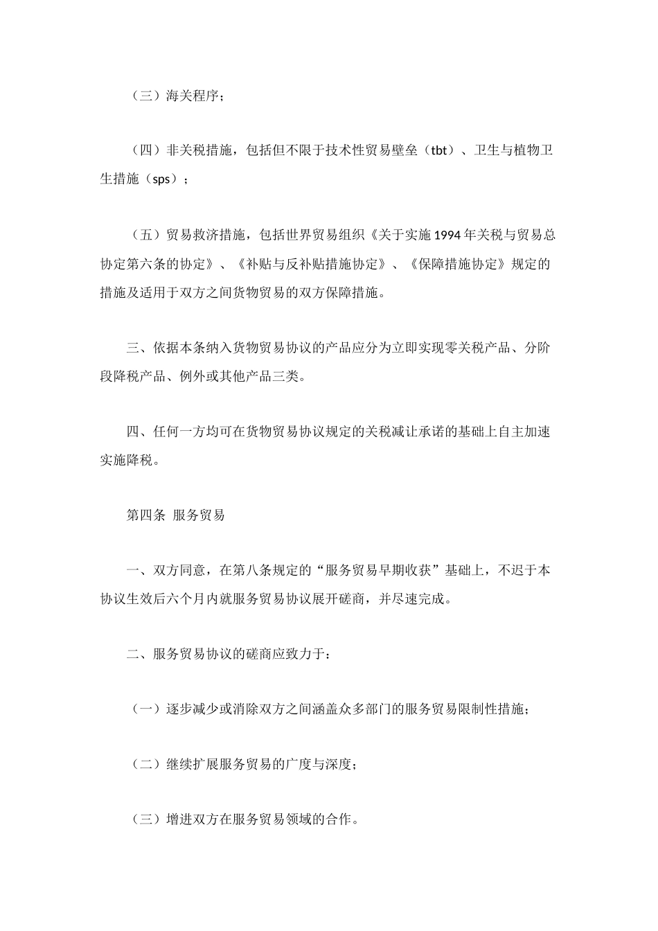 框架协议书范文3篇_第3页