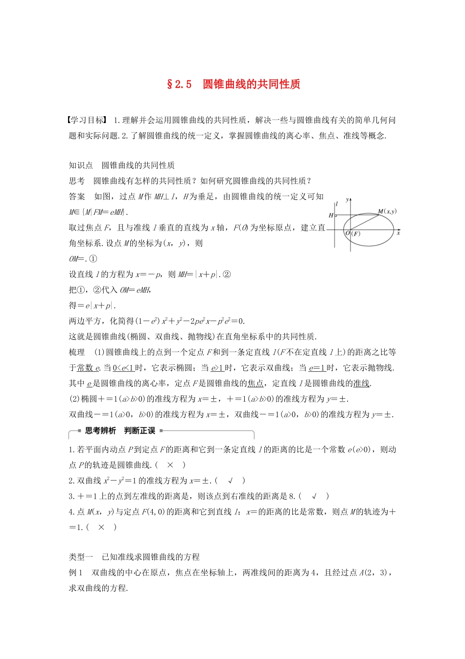 高中数学 第2章 圆锥曲线与方程 2.5 圆锥曲线的共同性质学案 苏教版选修1-1-苏教版高二选修1-1数学学案_第1页