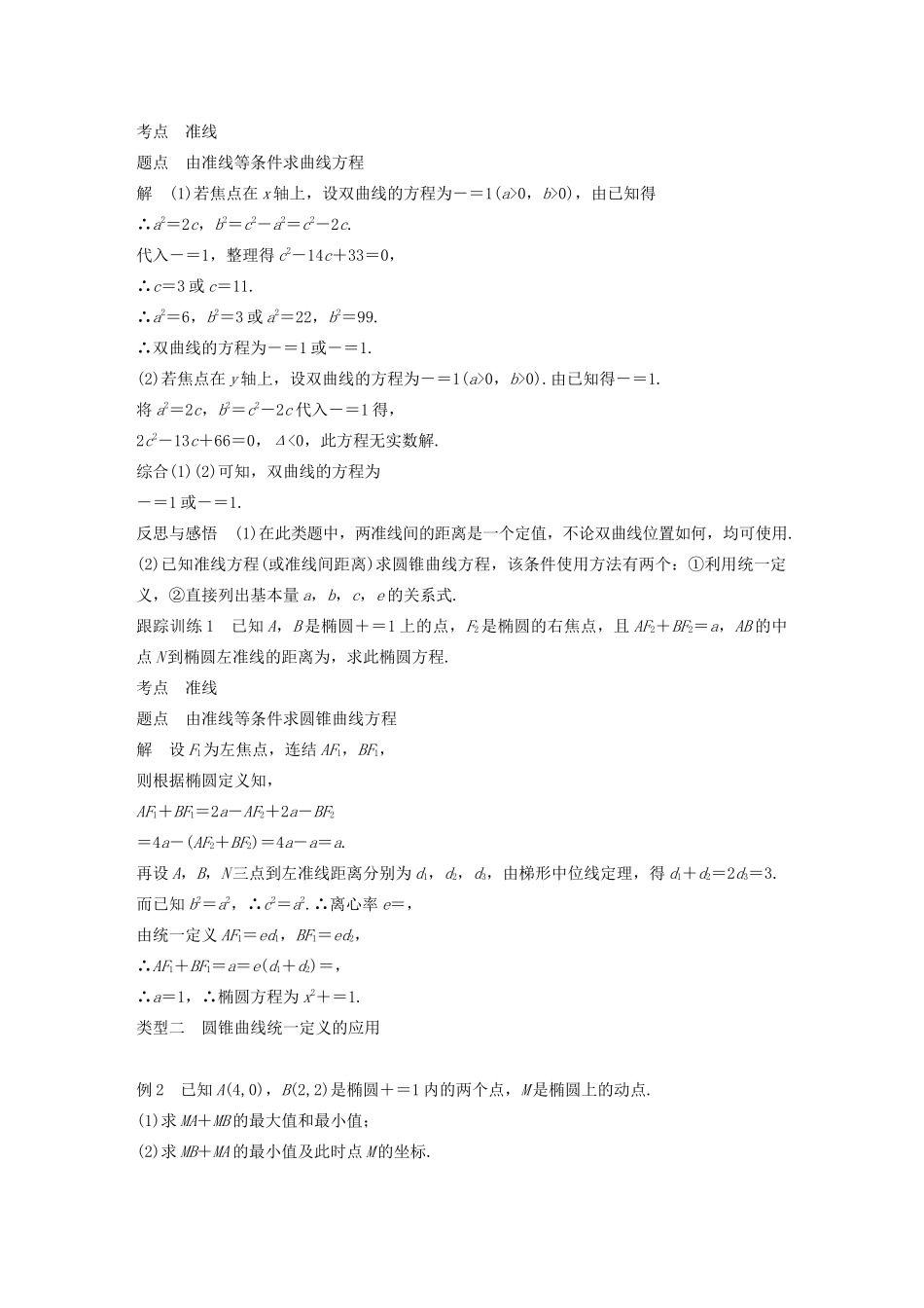 高中数学 第2章 圆锥曲线与方程 2.5 圆锥曲线的共同性质学案 苏教版选修1-1-苏教版高二选修1-1数学学案_第2页