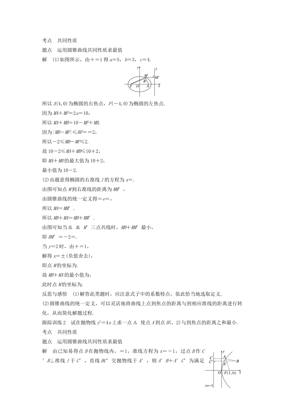 高中数学 第2章 圆锥曲线与方程 2.5 圆锥曲线的共同性质学案 苏教版选修1-1-苏教版高二选修1-1数学学案_第3页