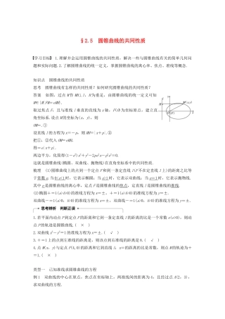 高中数学 第2章 圆锥曲线与方程 2.5 圆锥曲线的共同性质学案 苏教版选修1-1-苏教版高二选修1-1数学学案