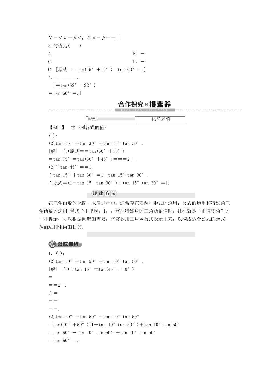 高中数学 第3章 三角恒等变形 2 2.3 两角和与差的正切函数学案 北师大版必修4-北师大版高一必修4数学学案_第2页