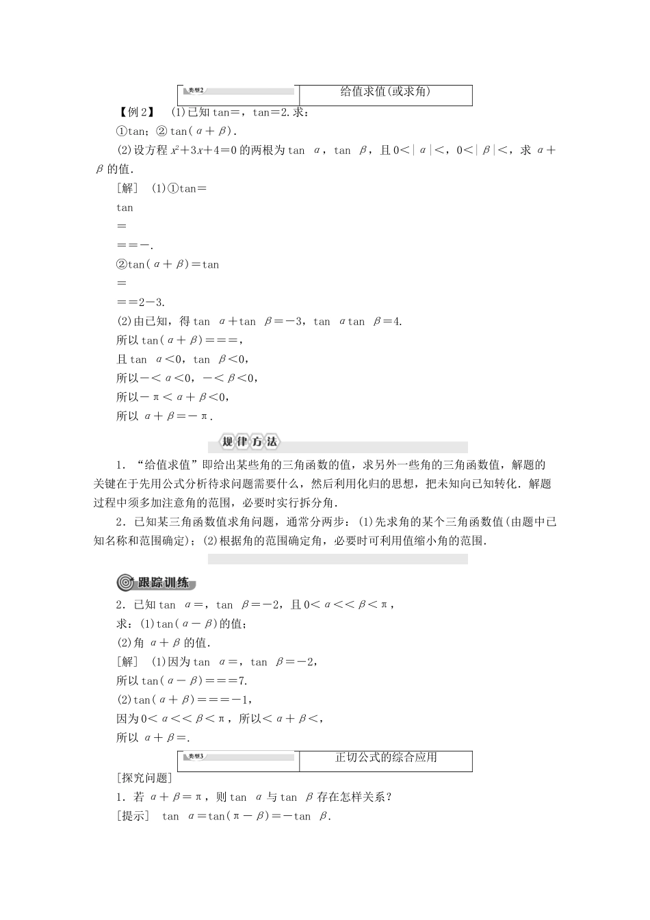 高中数学 第3章 三角恒等变形 2 2.3 两角和与差的正切函数学案 北师大版必修4-北师大版高一必修4数学学案_第3页