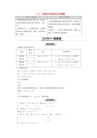 高中数学 第3章 三角恒等变形 2 2.3 两角和与差的正切函数学案 北师大版必修4-北师大版高一必修4数学学案