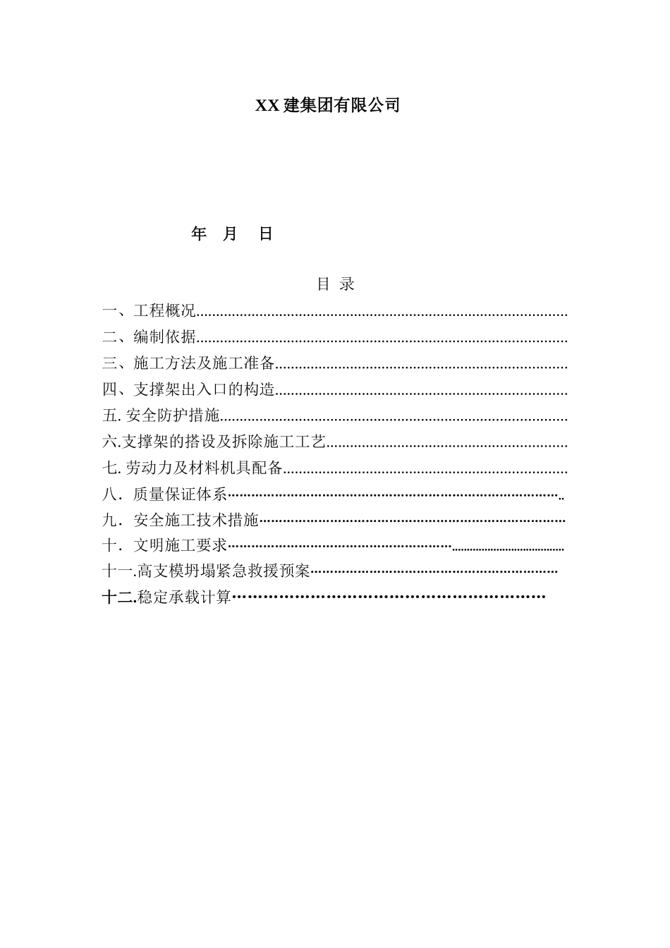 框架工业建筑高支模施工方案_第2页