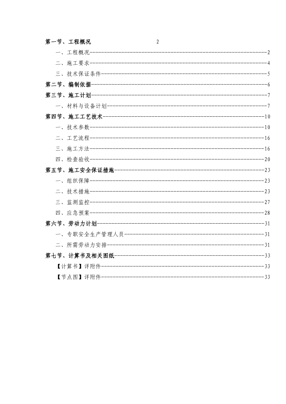 框架厂房工程高支模专项施工方案_第2页