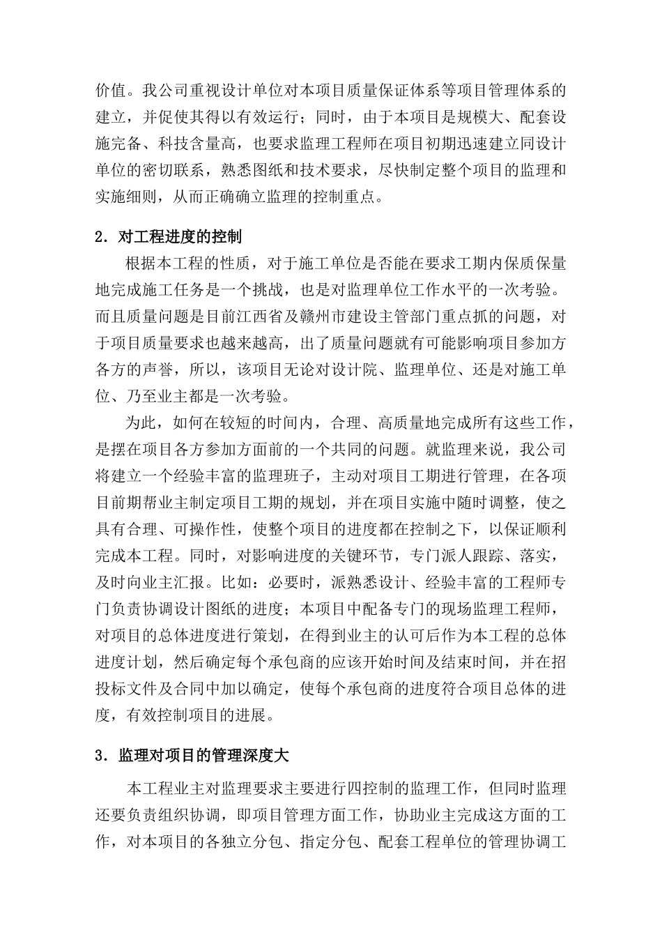 框架小高层办公楼监理大纲203页_第2页