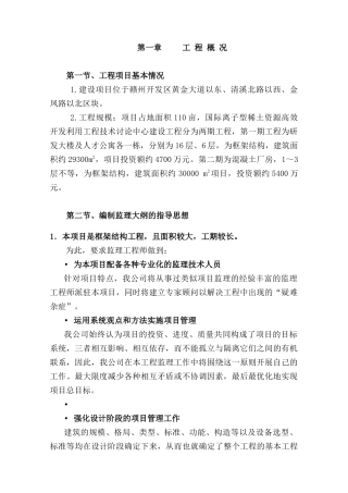 框架小高层办公楼监理大纲203页