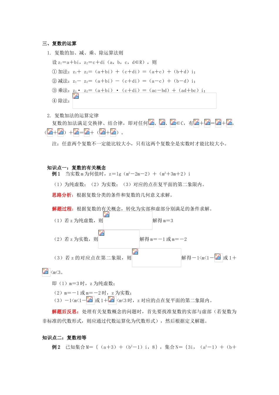 高中数学 第3章 数系的扩充与复数的引入学案 理 苏教版选修2-2-苏教版高一选修2-2数学学案_第2页