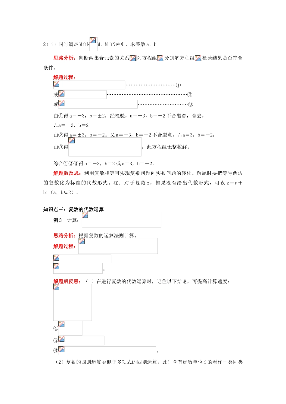 高中数学 第3章 数系的扩充与复数的引入学案 理 苏教版选修2-2-苏教版高一选修2-2数学学案_第3页