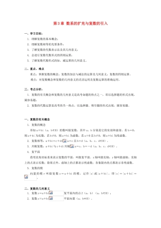 高中数学 第3章 数系的扩充与复数的引入学案 理 苏教版选修2-2-苏教版高一选修2-2数学学案
