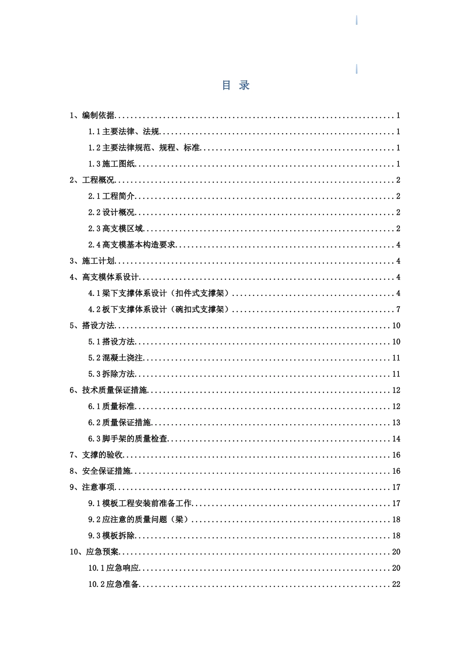 框架广场工程高支模专项施工方案_第1页