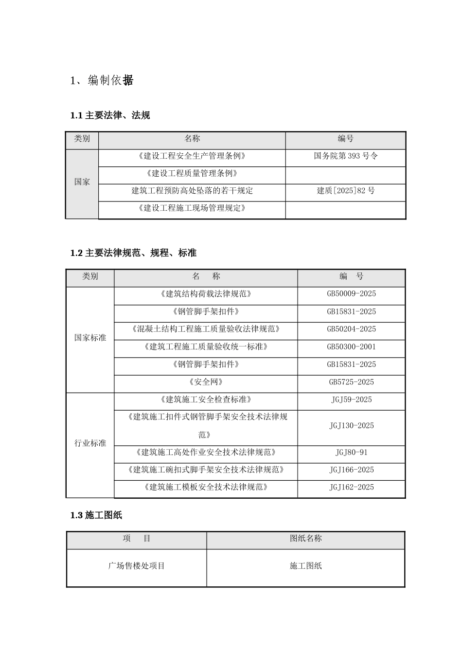 框架广场工程高支模专项施工方案_第3页