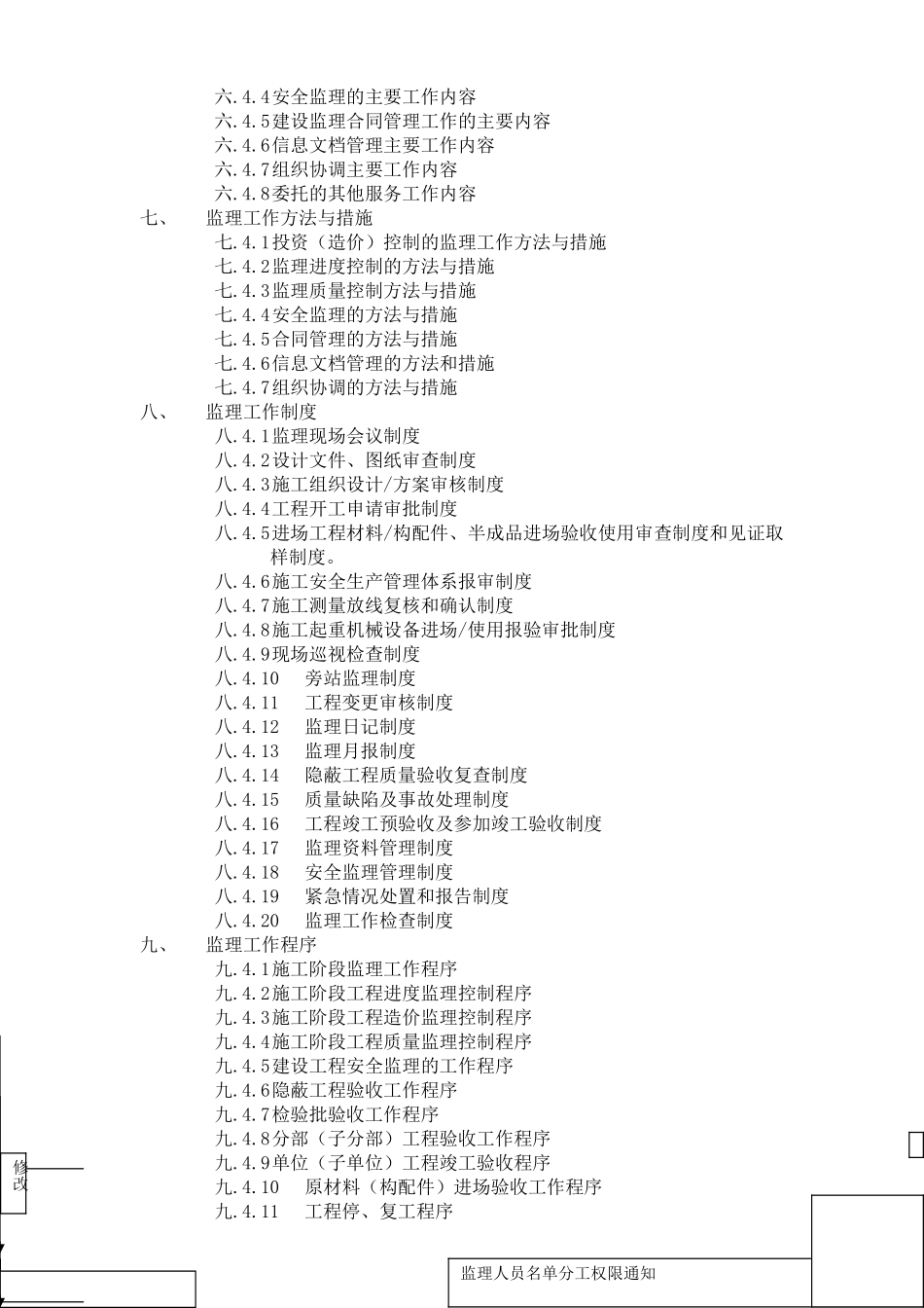 框架构结办公楼监理规划_第2页