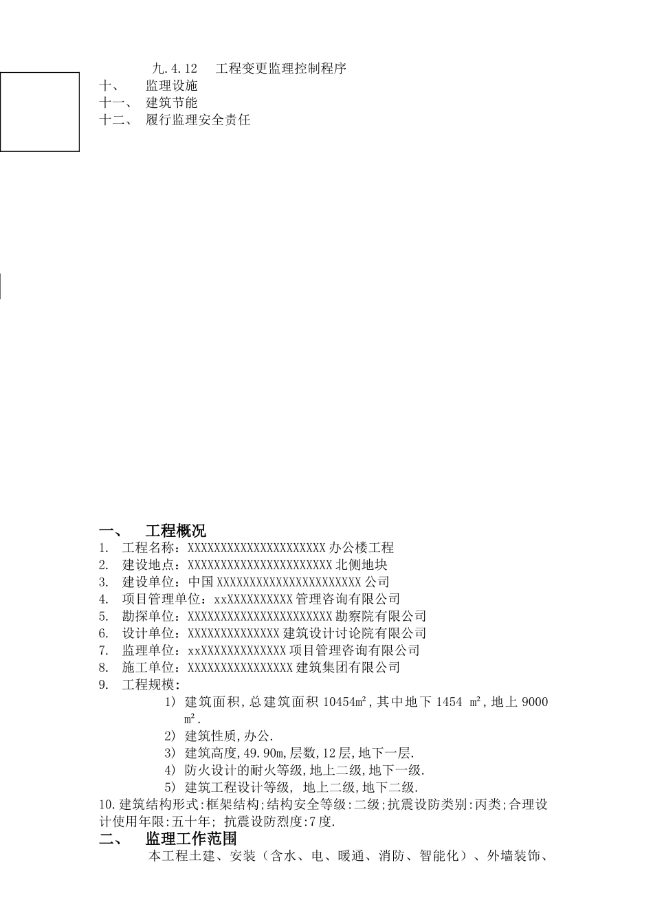框架构结办公楼监理规划_第3页