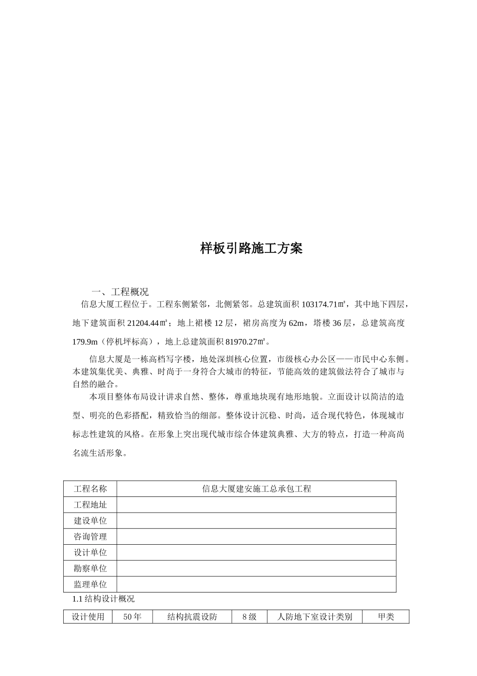 框架核心筒办公楼工程样板引路施工方案_第2页