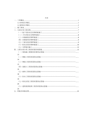 框架核心筒办公楼工程样板引路施工方案
