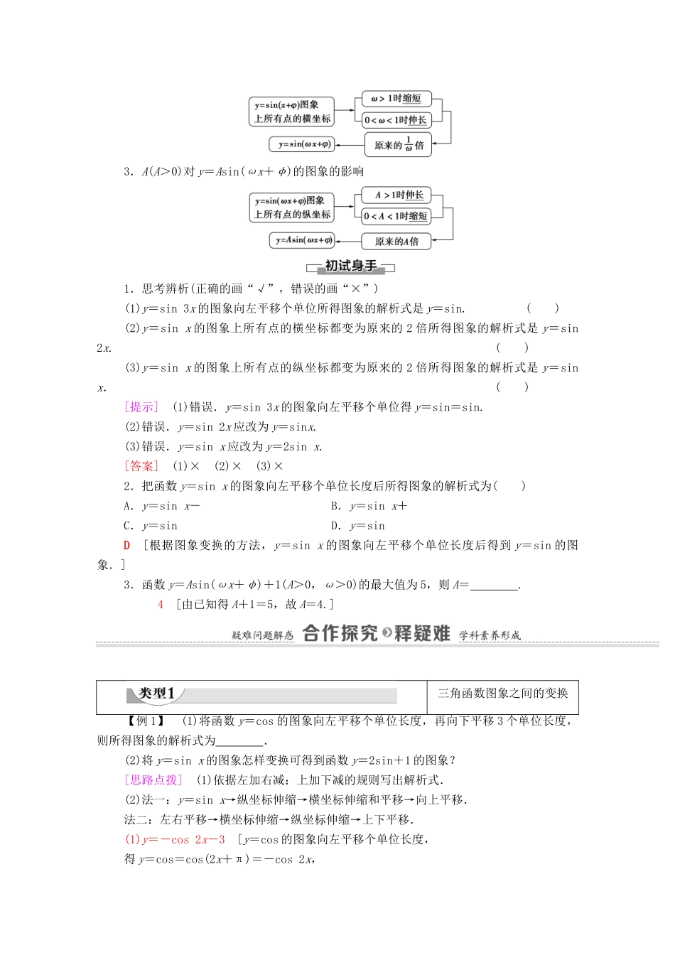 高中数学 第5章 三角函数 5.6 函数y＝Asin（ωx＋φ）学案（含解析）新人教A版必修第一册-新人教A版高一第一册数学学案_第2页