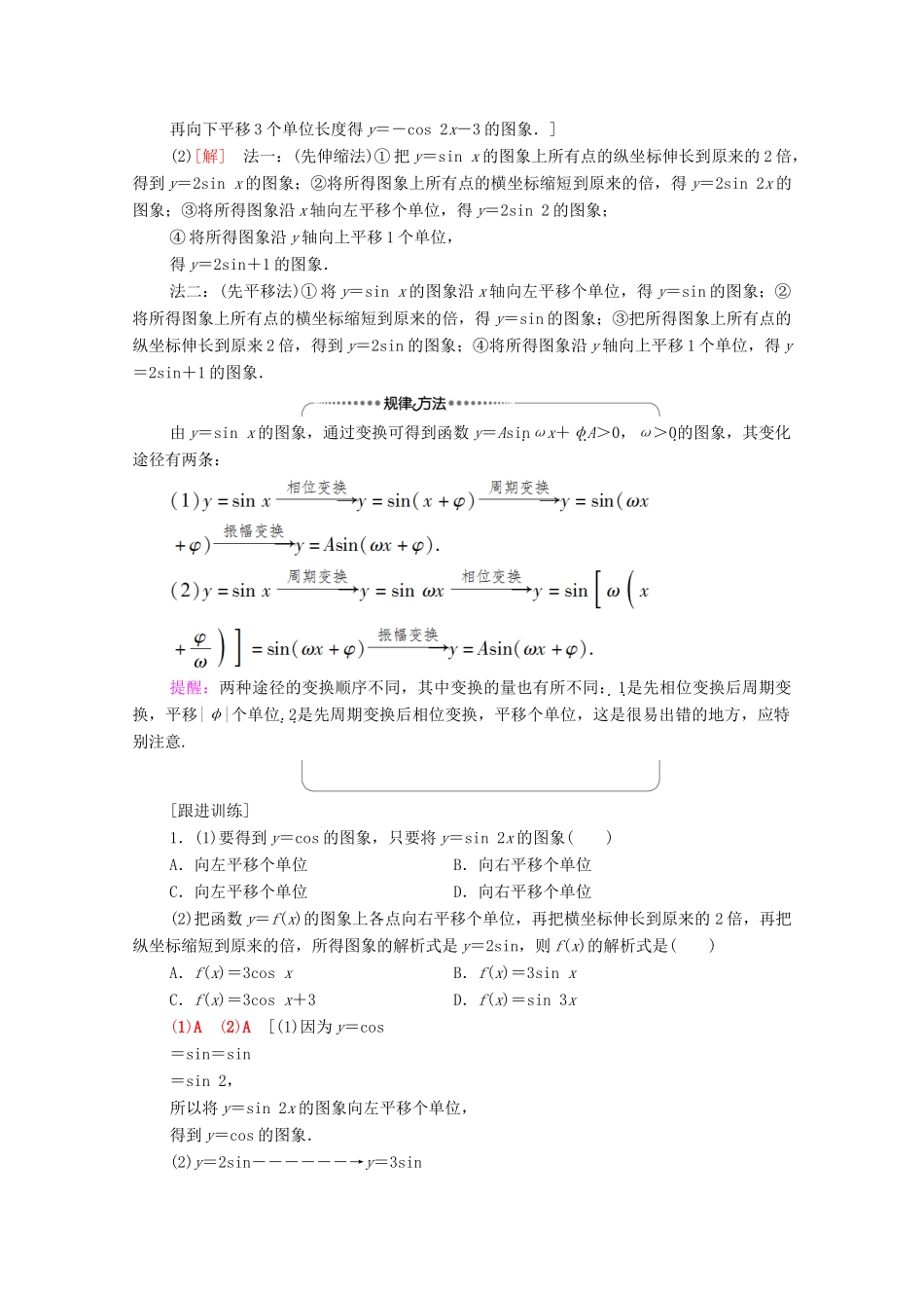 高中数学 第5章 三角函数 5.6 函数y＝Asin（ωx＋φ）学案（含解析）新人教A版必修第一册-新人教A版高一第一册数学学案_第3页