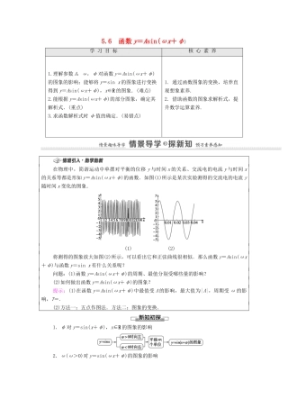 高中数学 第5章 三角函数 5.6 函数y＝Asin（ωx＋φ）学案（含解析）新人教A版必修第一册-新人教A版高一第一册数学学案