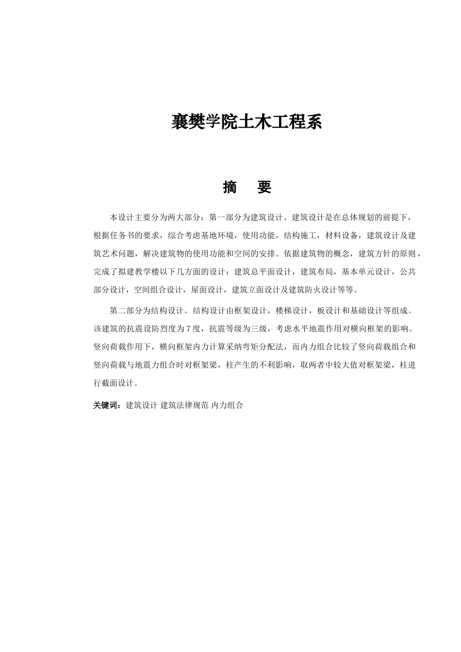 框架商店结构计算书_第2页