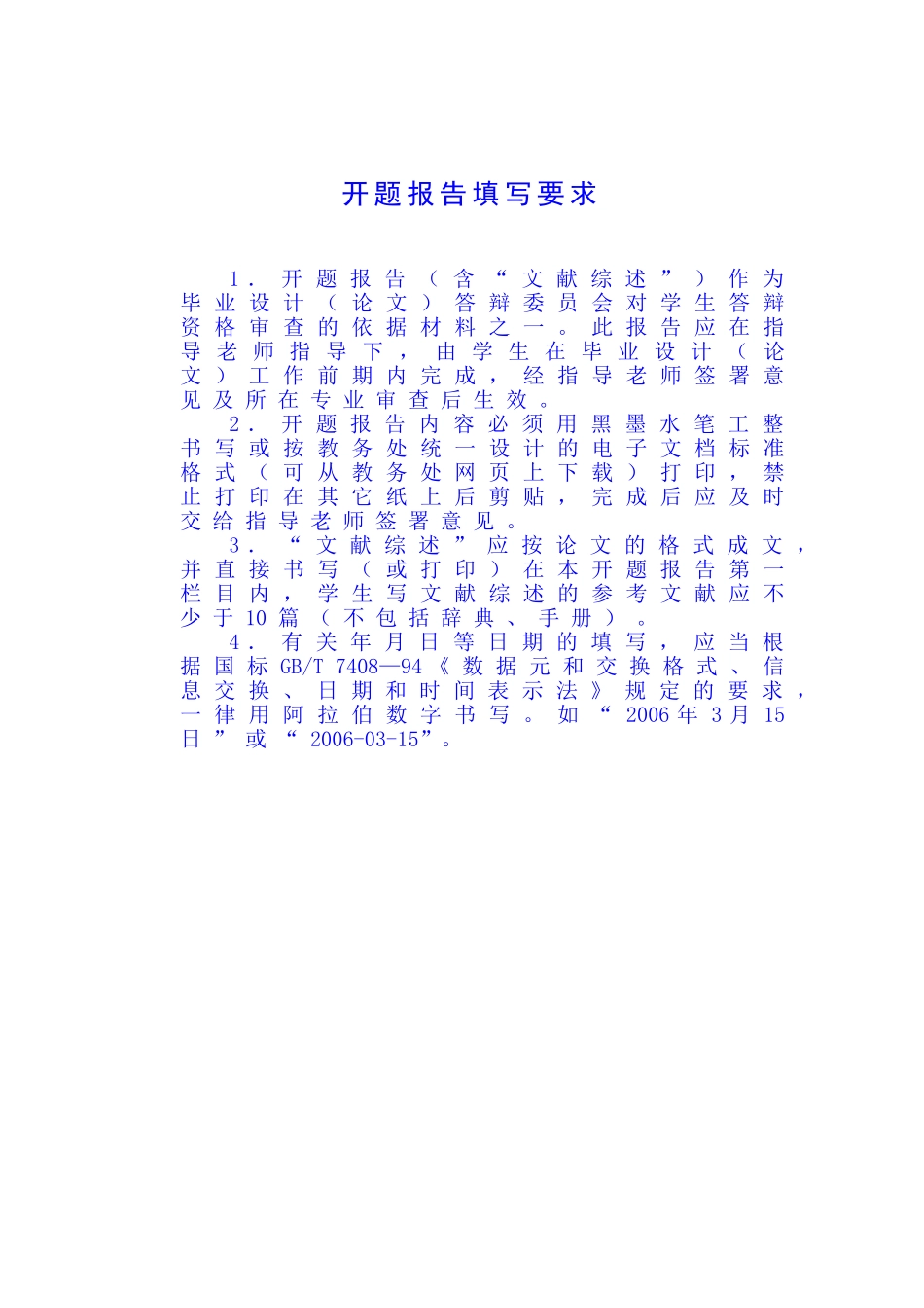 框架教学楼毕业设计开题报告_第3页